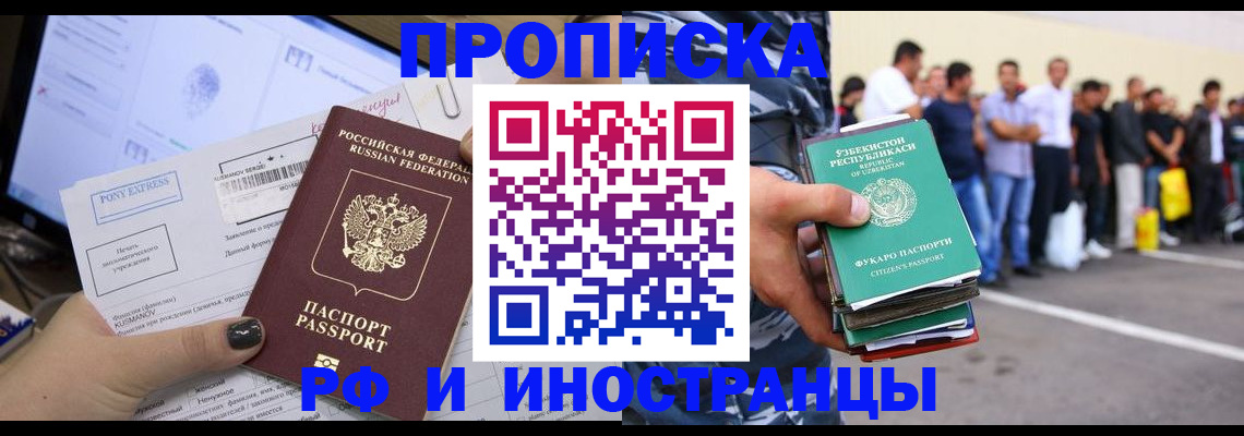 прописка законно в Слюдянке