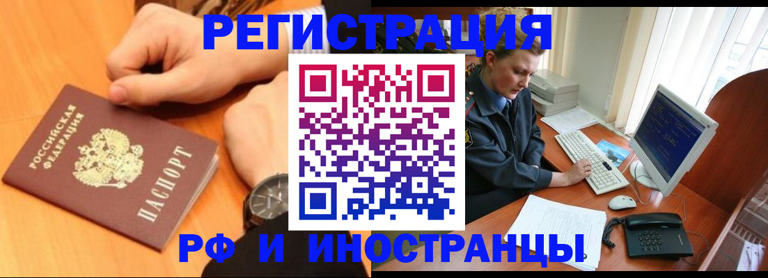 прописка законно в Слюдянке