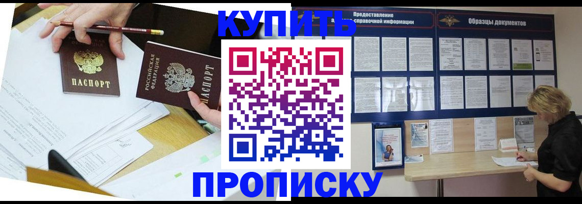 временная регистрация законно в Слюдянке