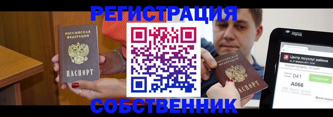 прописка гарантия в Слюдянке