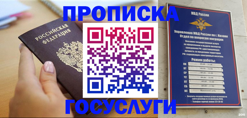 временная регистрация для школы в Слюдянке