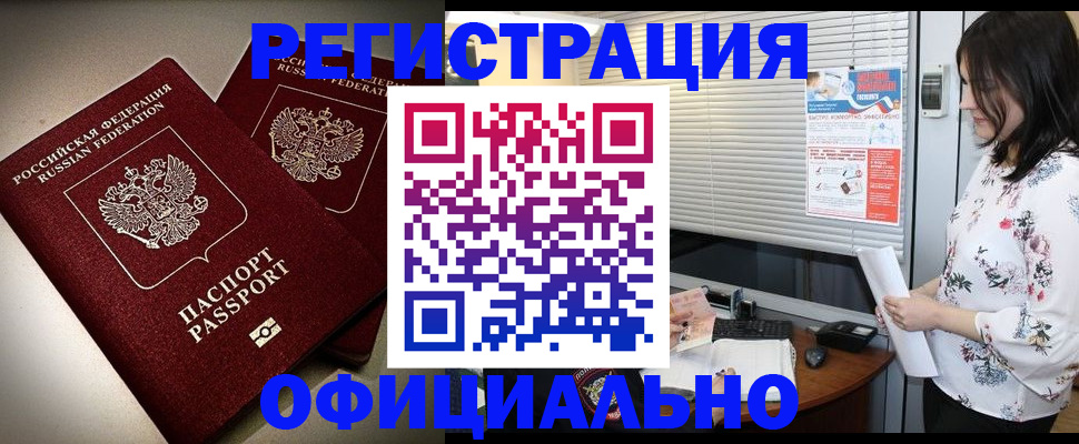 прописка для военкомата в Слюдянке